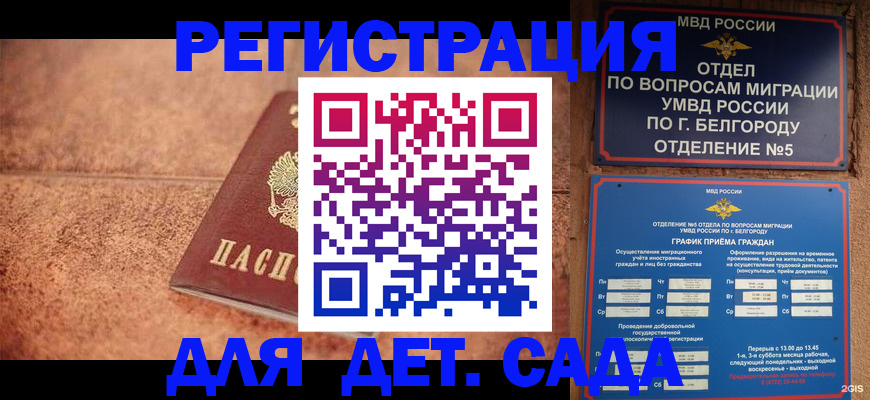 регистрация для школы в Шебекино