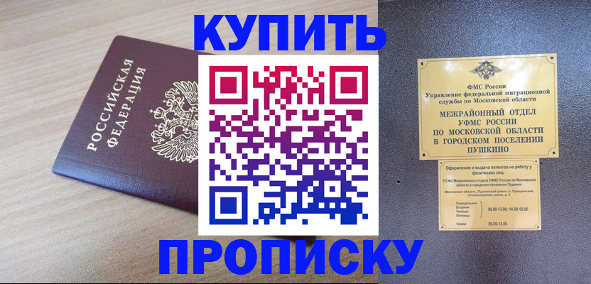 временная регистрация для всех в Шебекино