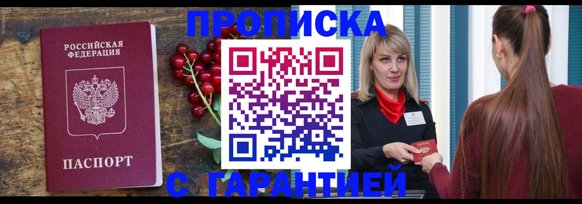временная регистрация для школы в Шебекино