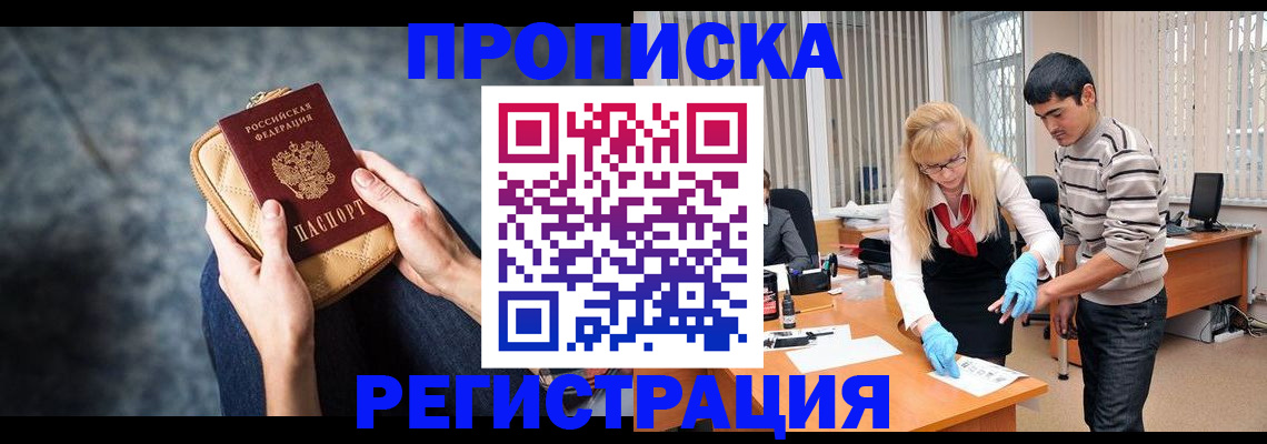 прописка гарантия в Шебекино